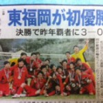 2012 サニックス杯 国際ユースサッカー大会