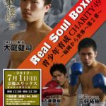ＲＥＡＬ　ＳＯＵＬ　ＢＯＸＩＮＧ　４９ 結果
