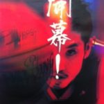 ライジング福岡 2012-2013シーズンホーム開幕戦　10/20・21