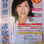 高田道場 向井亜紀～講演会