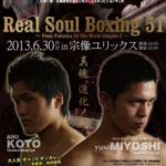 ＲＥＡＬ　ＳＯＵＬ　ＢＯＸＩＮＧ　５１