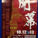 ライジング福岡　2013-2014シーズン 開幕戦