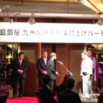 大相撲 九州場所藤島部屋千秋楽打上げパーティー 11/24