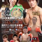 ＲＥＡＬ　ＳＯＵＬ　ＢＯＸＩＮＧ　５２