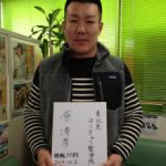 競輪選手　原　清孝選手　来院