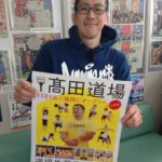 高田道場　福岡道場長　渥見先生来院！