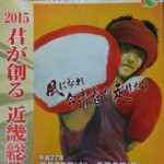 君が創る 近畿総体　ボクシング　トレーナーサポート