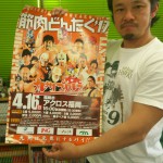 九州プロレス　田中純二選手　来院