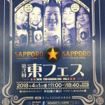 第2回東フェス2018