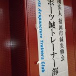 福岡市ミックスバレーボール夏季大会　トレーナー活動