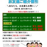 フットケア★紹介キャンペーン/寺塚はりきゅう整骨院
