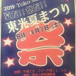 令和元年度東光夏祭り