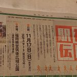 福岡市町村対抗駅伝2019　トレーナー活動