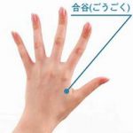 自宅でも「簡単ツボ押し」　冷え性に効くツボ編