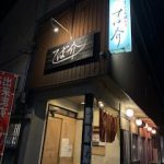 美味！つくねドック！！