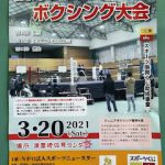 福津ジュニアボクシング大会