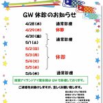 ゴールデンウイーク休診のお知らせ