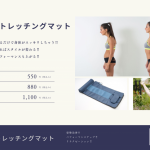 胸椎ストレッチングマット導入のお知らせ