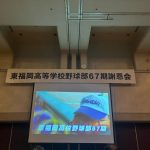 東福岡高校野球部第67期謝恩会