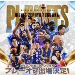Ｂリーグ2023-24シーズン残りわずか