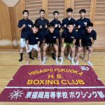 東福岡ボクシング部　九州大会