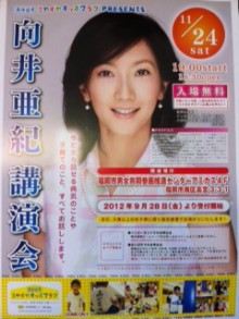 高田道場 向井亜紀 講演会 高田道場 向井亜紀 講演会