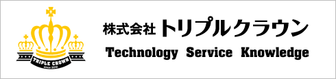 株式会社トリプルクラウンホームページ