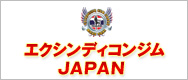 エクシンディコンジム　ＪＡＰＡＮ